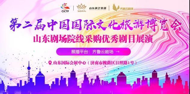 第二届文旅博览会将举办优秀舞台剧目展演采购会，打造剧目交易新模式