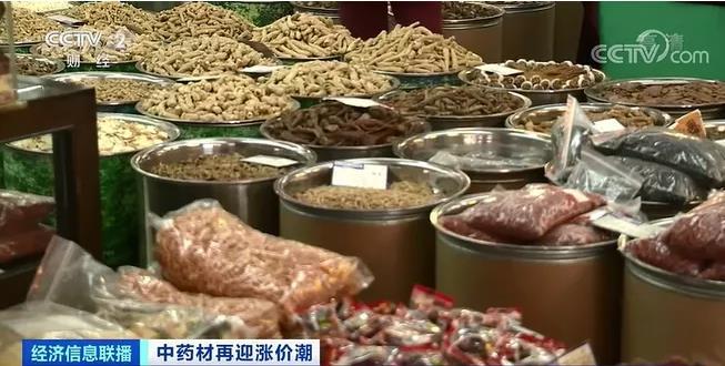 中药材涨价 这味药涨至20多万元1斤 发生了啥