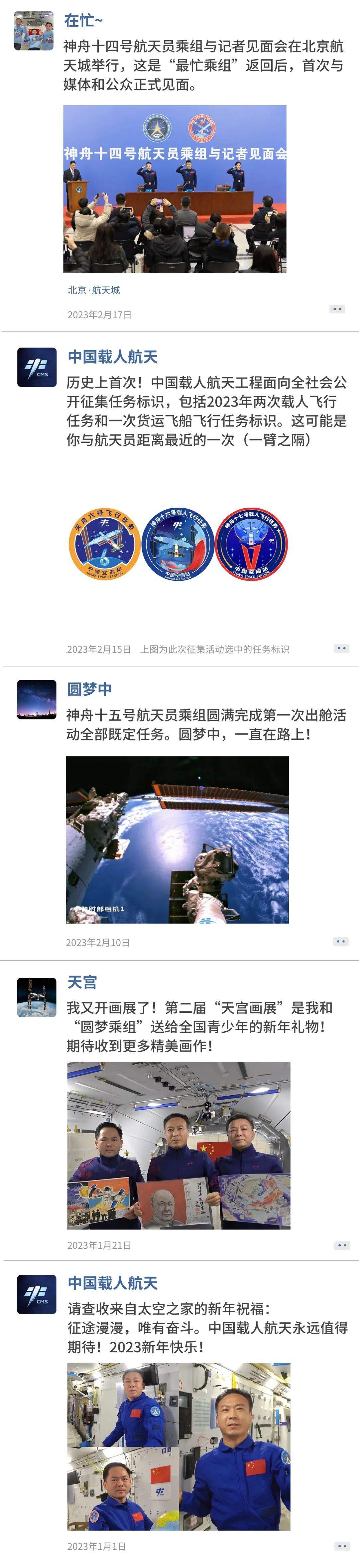 “中国载人航天”更新了一条朋友圈！