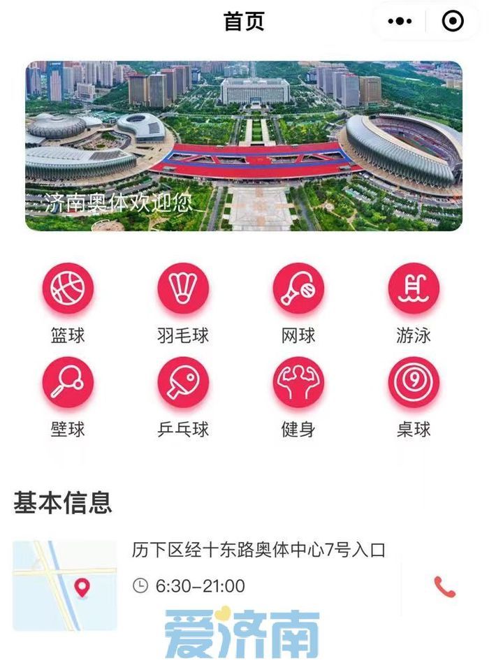 “夜运动”让济南“热的不得了”