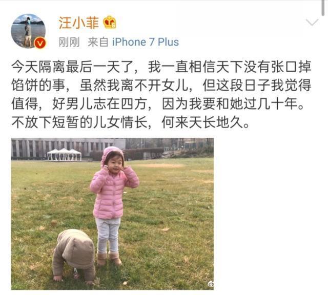 女儿|汪小菲隔离结束发长文，感谢工作人员，言语思念女儿