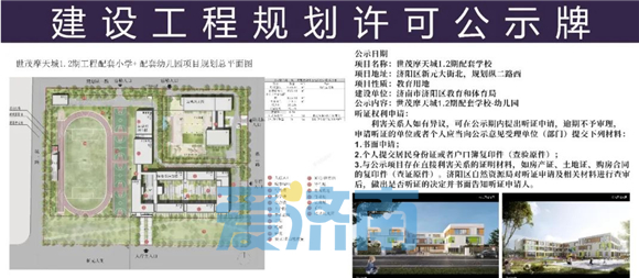 最新公示，济南这些片区将添多所学校