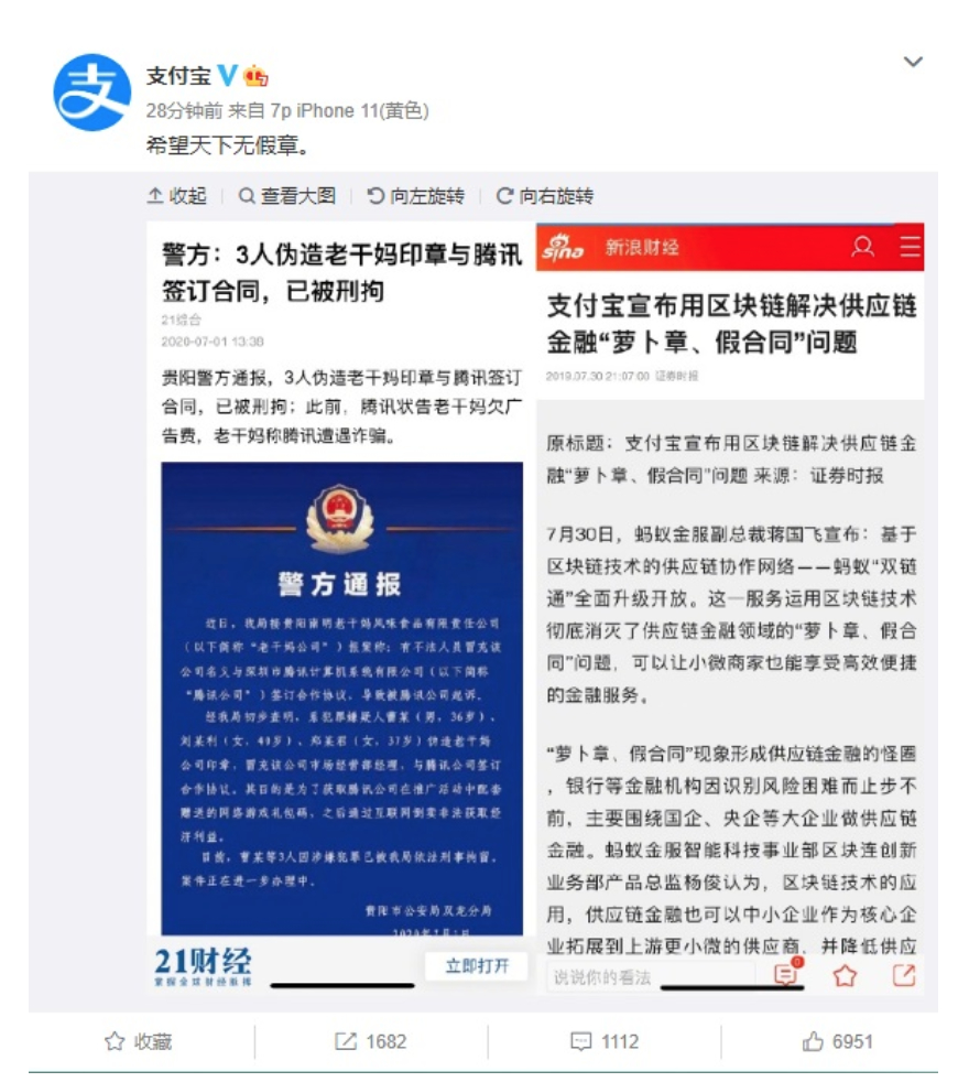 【持续发酵】老干妈称腾讯从来没有催收过，支付宝百度均发声