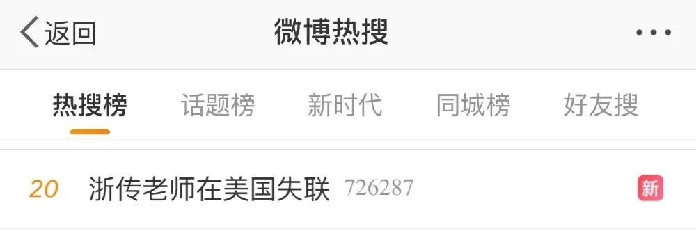 浙传老师美国失联最新消息 详情始末曝光失联原因真想不到......