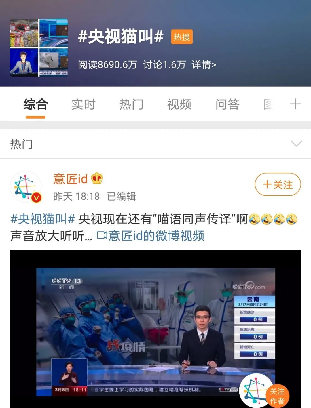 猫来助阵！“央视猫叫”上热搜是怎么回事？终于真相了，原来是这样！