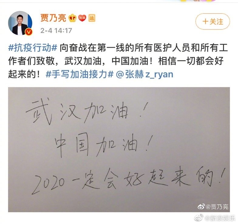 吴奇隆苏有朋手写加油接力 杨幂黄晓明等传递正能量