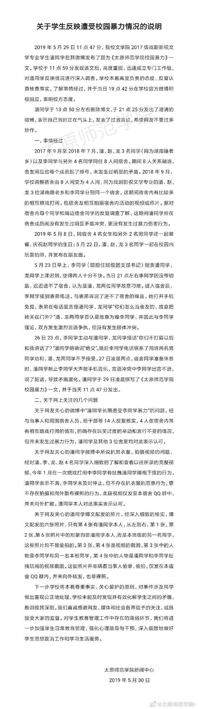 大二女生称遭霸凌扒衣服 学校通报：室友嬉戏打闹