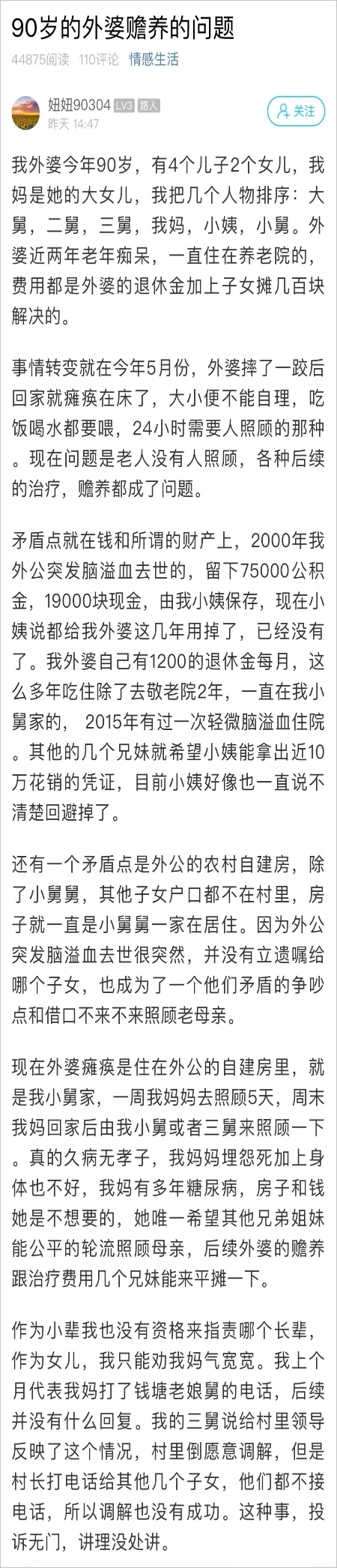 杭州90岁老人瘫痪在床，4儿2女无人赡养？外孙女看不下去了！