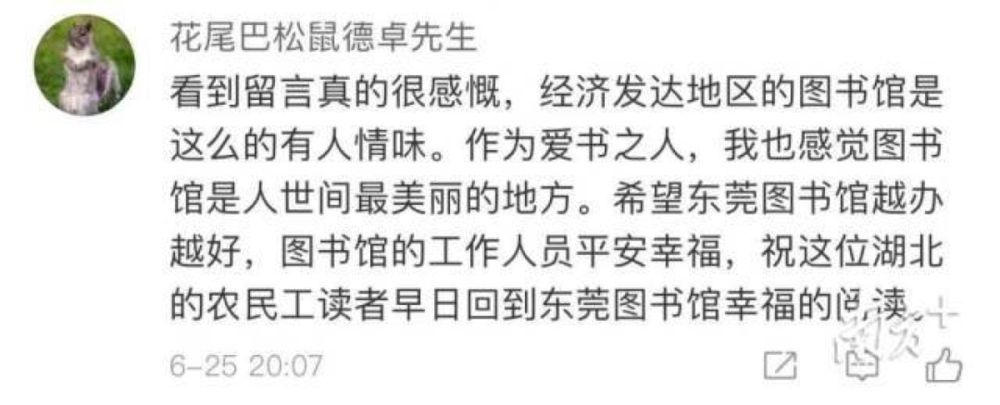 结局太暖！图书馆留言农民工在东莞找到工作 对读书的热爱与城市的温情