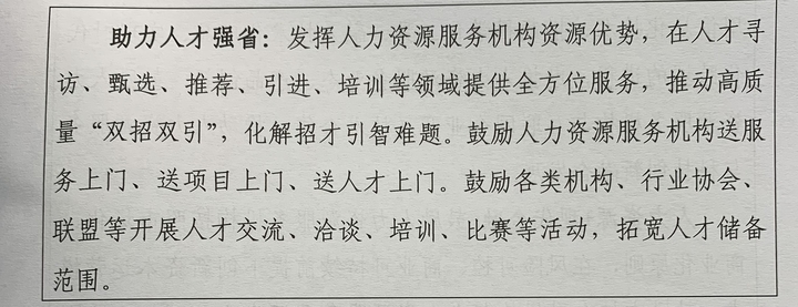 全国首个！山东省“十四五”人力资源服务业发展规划出台