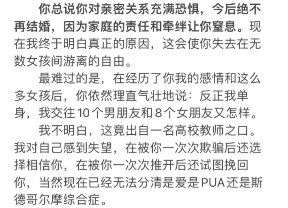 海师大一副教授与多名女学生发生关系，校方通报：降级处分，调离教师岗