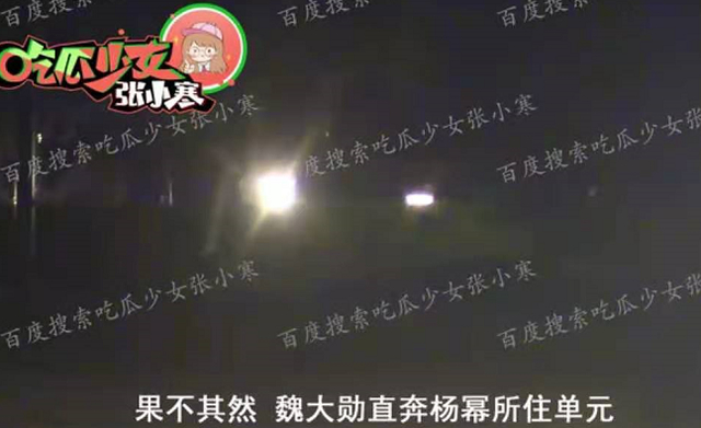 【吃瓜围观】魏大勋被拍深夜前往杨幂住所,恋情实锤承认了吗?