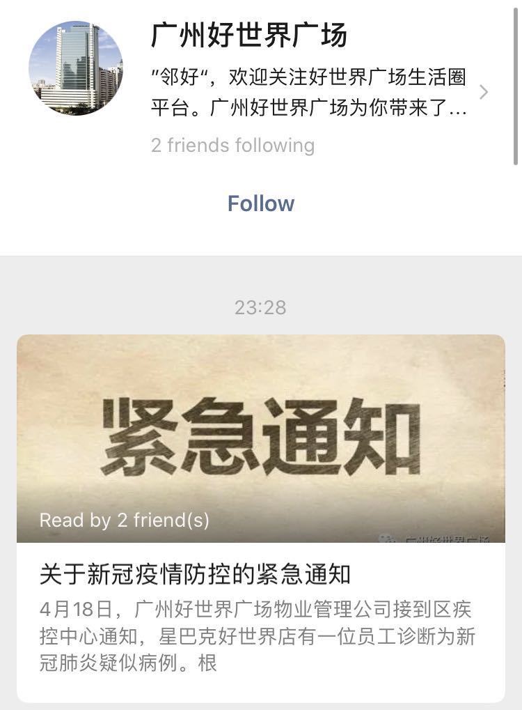 广州星巴克回应员工确诊新冠肺炎:已关店消毒,门店升级为一级防护