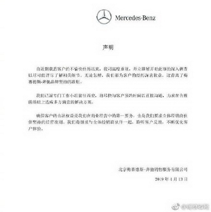 奔驰成立专门小组前往西安：尽快与客户直接沟通，达成解决方案