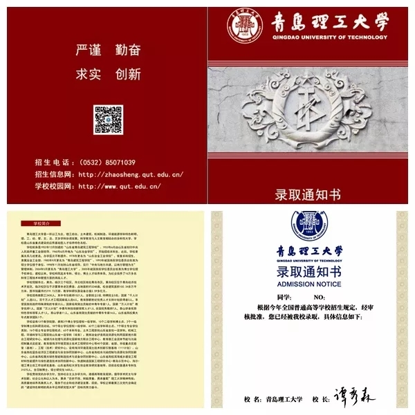 @大一新生，山东高校录取通知书来袭，快来为你的学校打call