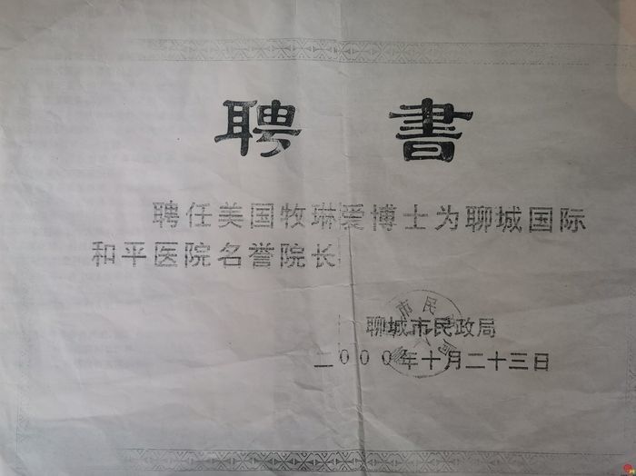 “云话山东”聊城行——致力于公益事业的美国老太