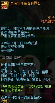 《DNF》集图章享好礼活动介绍