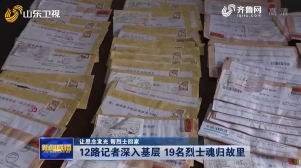 【让思念发光 帮烈士回家】12路记者深入基层 助19名烈士魂归故里