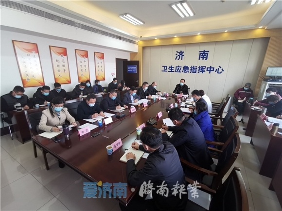 济南召开疫情防控工作视频调度会议 孙述涛主持并讲话