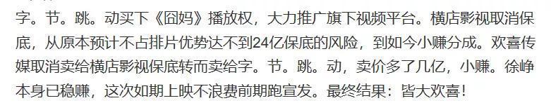 电影行业谴责囧妈是怎么回事?终于真相了,原来是这样!