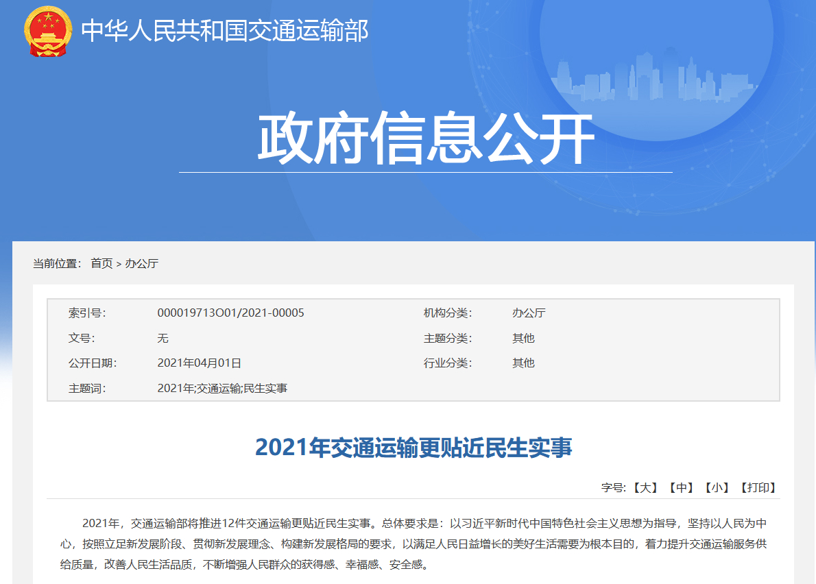 便利老年人打车、推广电子客票……交通运输部推进12件实事