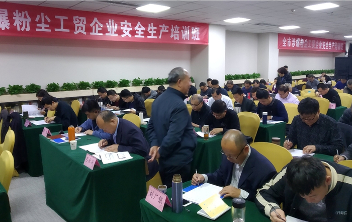 紧抓安全生产关键少数——济南市应急局举办全市涉爆粉尘工贸企业安全生产培训班
