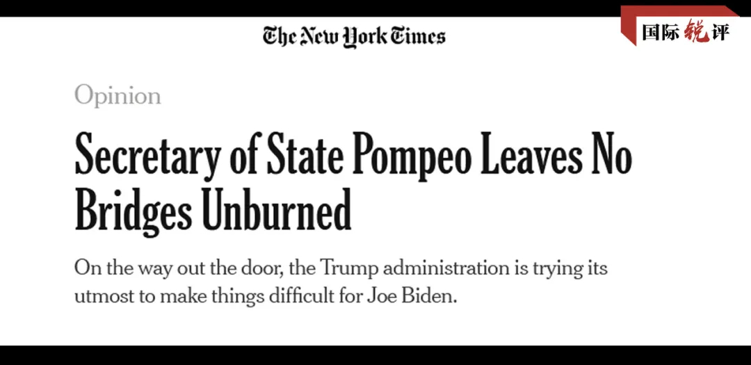 国际锐评｜再也不见！美国史上最差国务卿