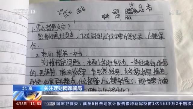 1元学理财，被骗近万元！记者实地探访揭理财网课骗局