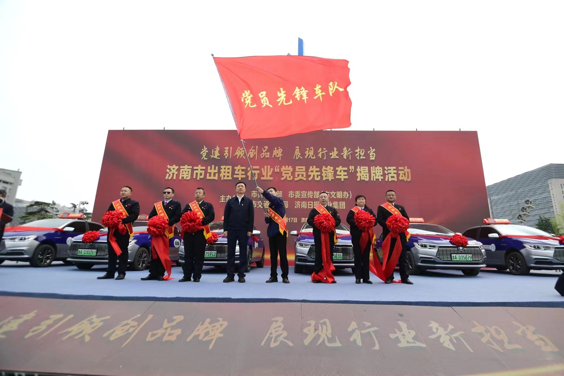 党建引领创品牌 展现行业新担当！济南市开展出租车行业“党员先锋车”活动