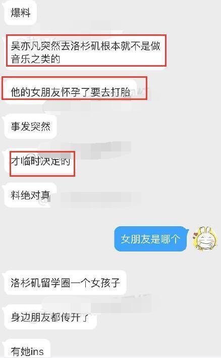 信息量有点大！吴亦凡再曝新恋情，女方白富美身份曝光！