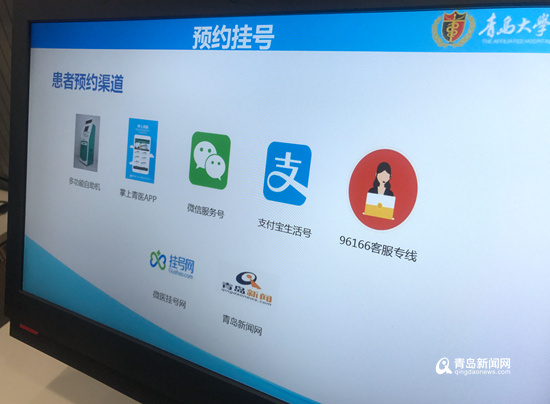 青岛3家医院获互联网医院牌照  585万居民办了区域诊疗卡