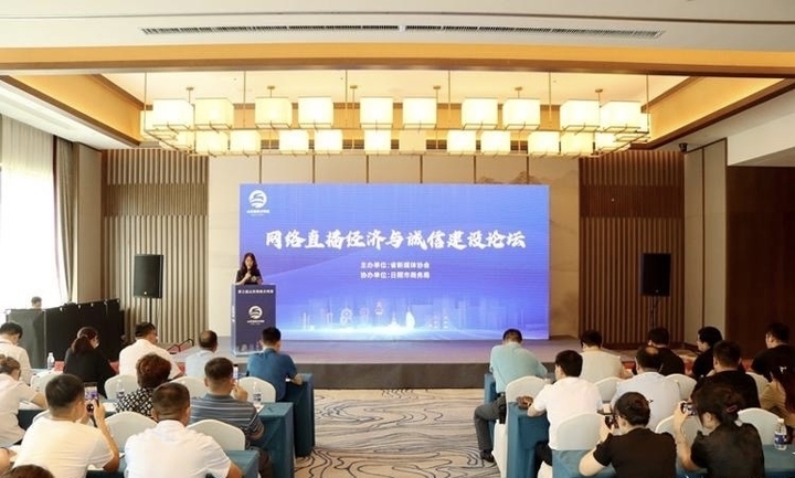 第三届山东网络文明周“网络直播经济与诚信建设论坛”成功举办