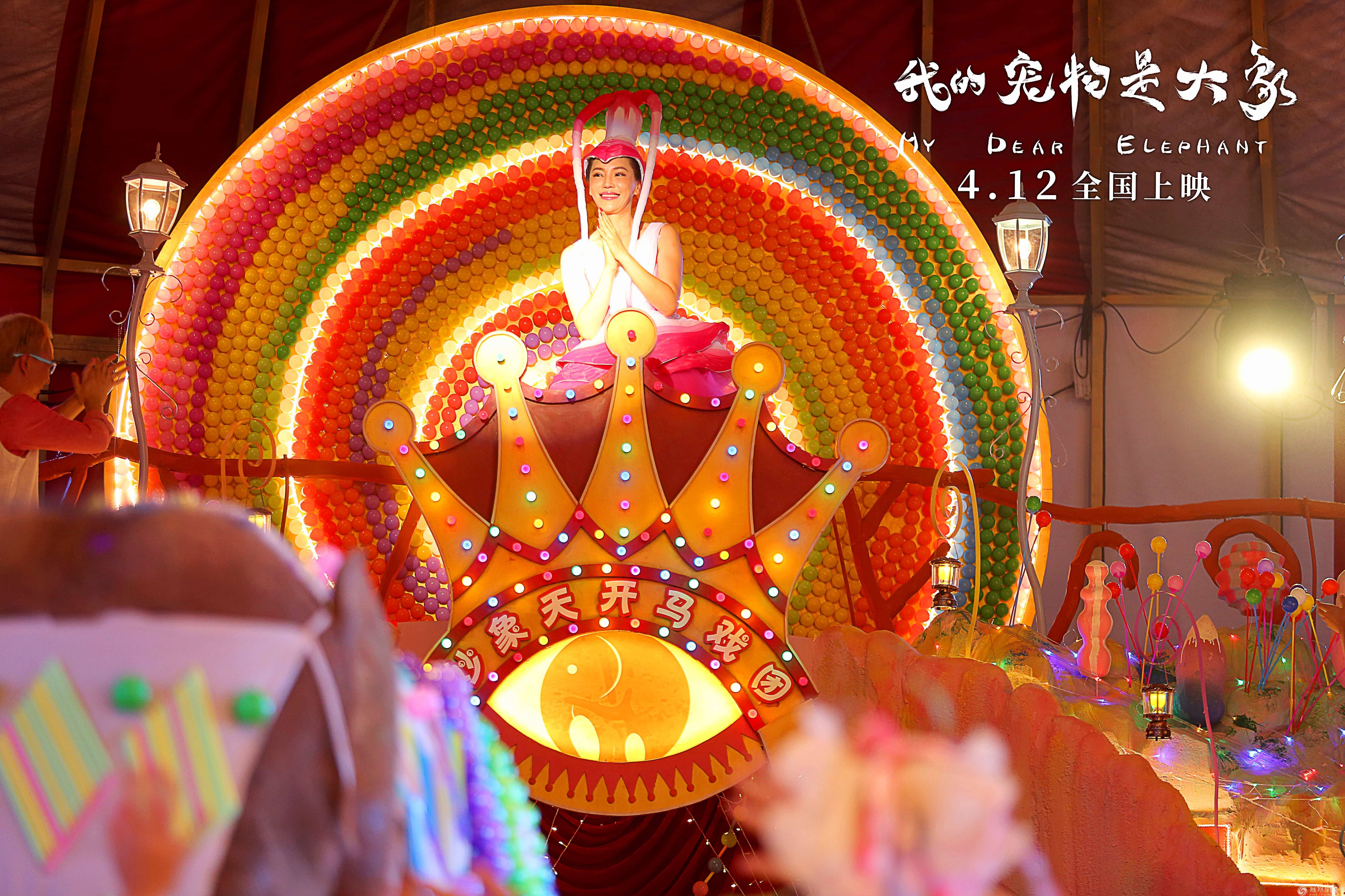 发布了可能是史上最奇葩预告片《我的宠物是大象》今日全国上映