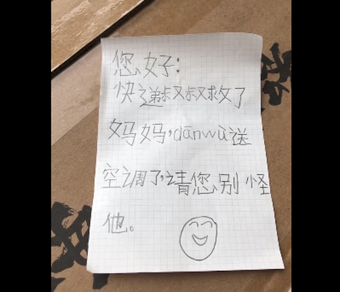 暖哭了！小女孩写纸条帮迟到快递小哥解释：叔叔救了我妈妈，请别怪他
