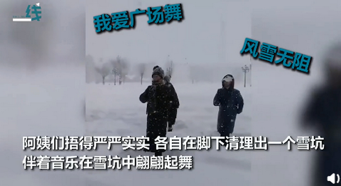 东北阿姨雪天跳广场舞 网友：好像看见了风雨无阻跳广场舞的我妈