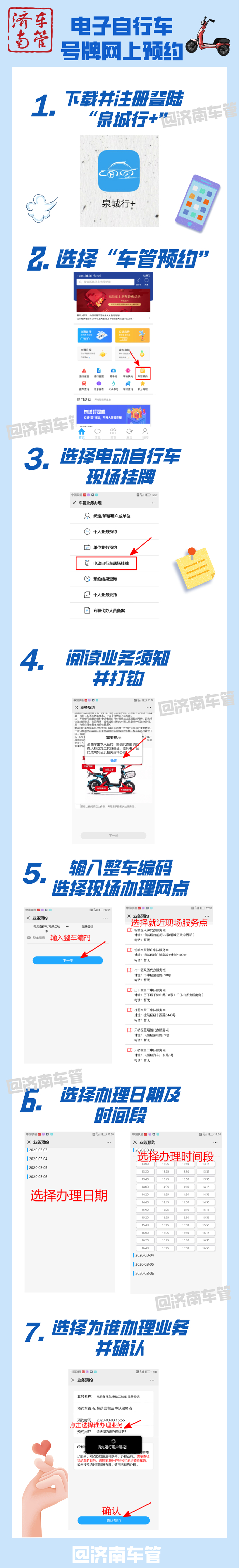 【预约挂牌】济南电动自行车车主可以预约挂牌啦！