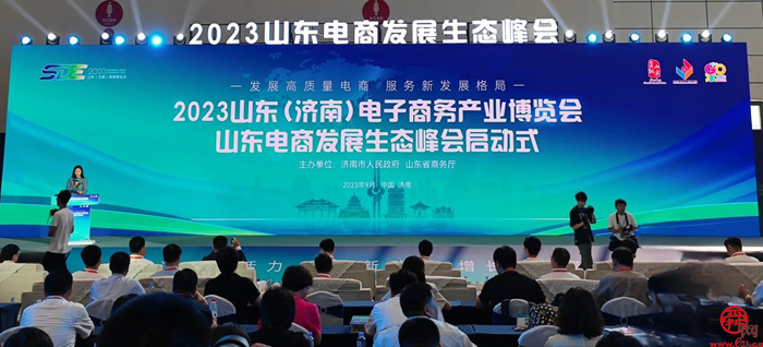2023山东(济南)电子商务产业博览会 市中区再创佳绩