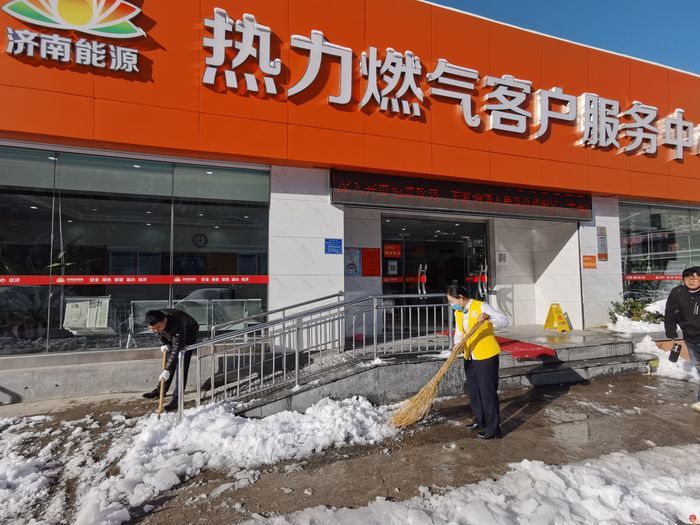 全员扫雪铲冰  能源济小华扫出一道道温暖安全路