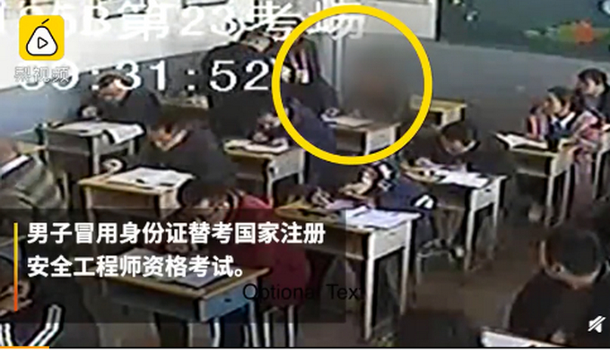 冒用身份证，男子帮领导替考被刑拘，领导：我不知情啊