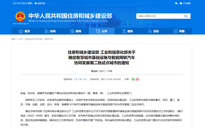 全国“双智”试点城市，济南入选！