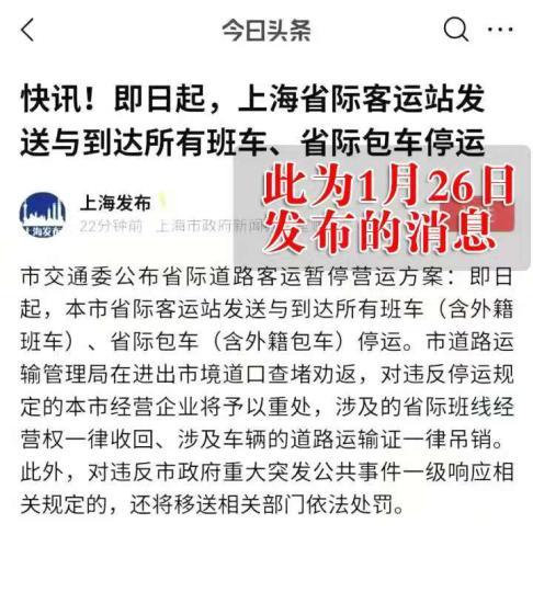 男子为哗众取宠发布“上海封城”谣言 已被行拘