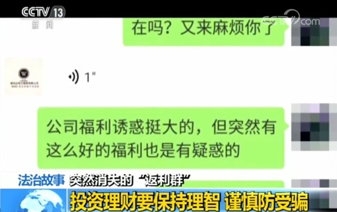 亲戚介绍的“返利”群 投资2万多怎么一夜之间就解散了？
