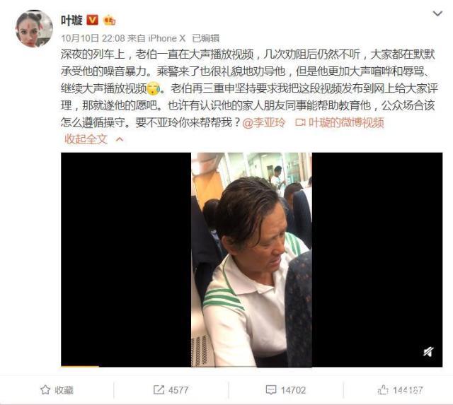 外放男要叶璇道歉 网友：让儿女丢脸的是你