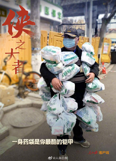 每一位抗疫战士，都是侠之大者！