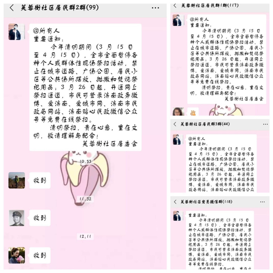 芙蓉街社区倡导“云祭祀”  平安文明携手抗疫