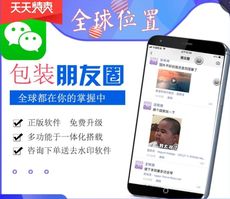 几块钱就能朋友圈“游”遍全球？小心被封号！