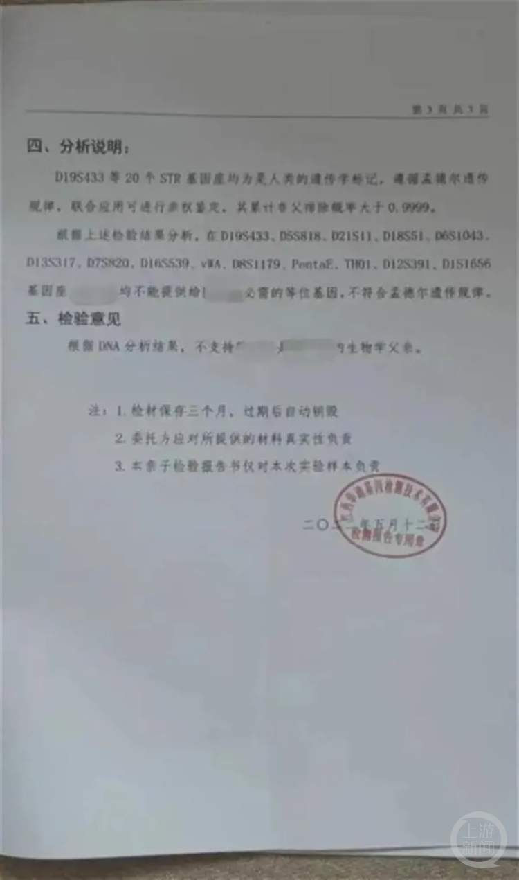 详解“3娃非亲生案”5大法律问题：何为欺诈性抚养？精神损害赔多少？