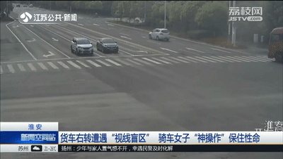 电动车卷进大货车底 她一个神操作，竟让自己毫发无伤