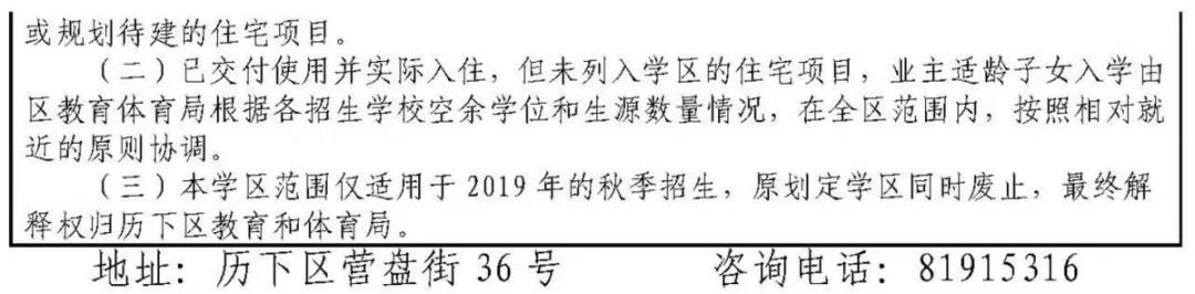 济南历下学区划定了 具体到门牌号（附详单）