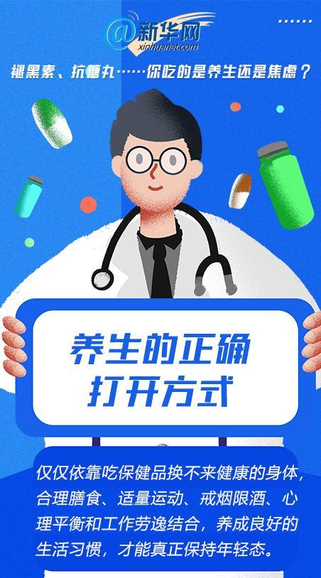 褪黑素、抗糖丸……你吃的是养生还是焦虑？